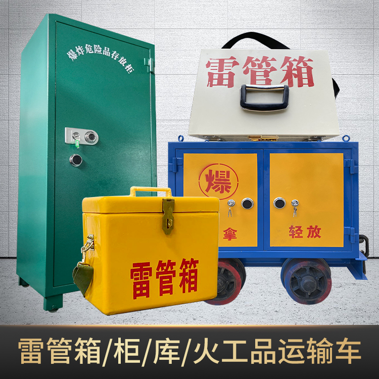 达孜危险品存放柜使用注意事项全解析