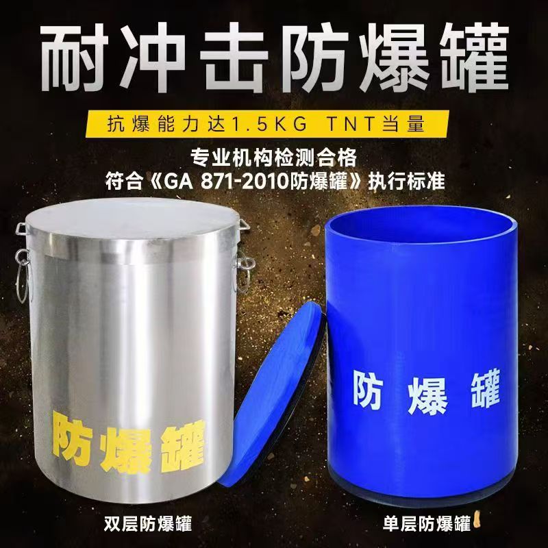 达孜耐冲击防爆罐的核心应用场景解析