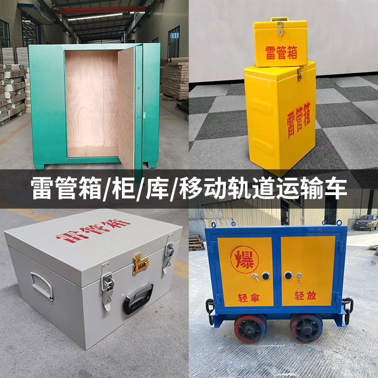 达孜火工品存放箱的种类与核心优点全解析